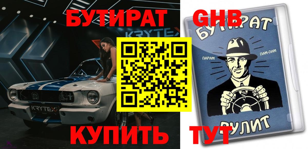 БУТИРАТ 99% Кудрово