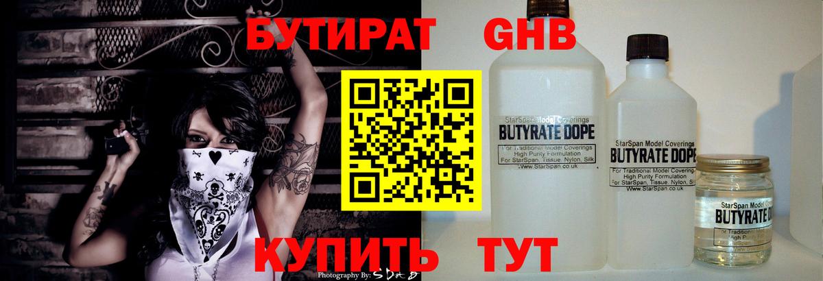 Кудрово  Бутират оксибутират  Вход с VPN 