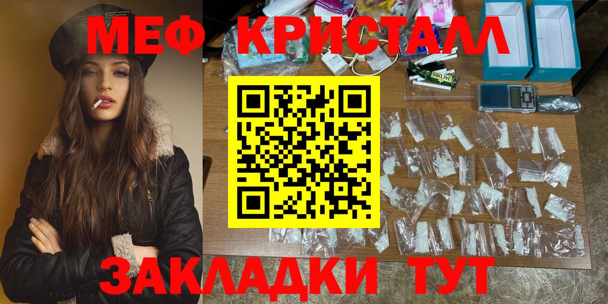 МЕФ кристаллы Кудрово